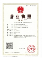 企業(yè)營(yíng)業(yè)執照